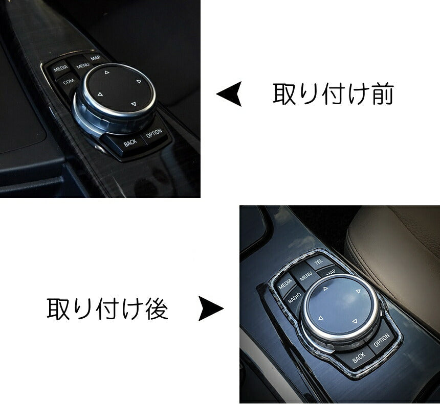 BMW iDrive コントローラー カーボン トリム ステッカー マルチメディア ボタン パネル ガーニッシュ カバー【カー用品のお店BeeTech】カスタマイズ 車用品 カーインテリア ドレスアップ 内装パーツ