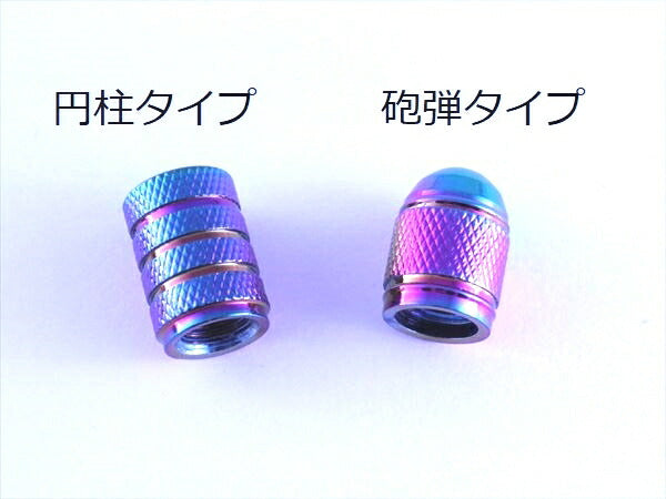 アルミ製 タイヤ エアバルブ キャップ チタニウムレインボー 4個セット 円柱タイプ 送料無料 汎用 チタン焼き色風 アクセサリー カスタムパーツ 汎用 エアバルブ カスタマイズ 車用品 ドレスアップ 外装パーツ