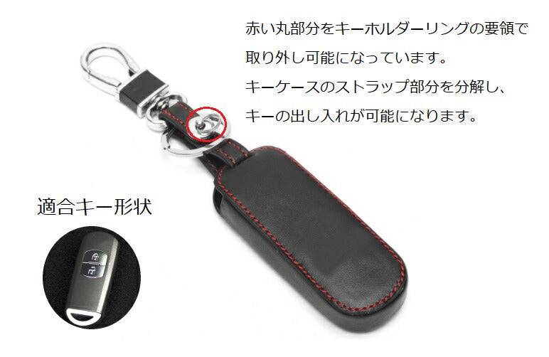 マツダ車用 スマートキーカバー レザー 本革 キーケース 送料無料 ブラックレザー×レッドステッチ デミオ アクセラ アテンザ CX-3 CX-5 CX-8 スマートキー mazda 専用設計 キーカバー キーホルダー アドバンスキー カーアクセサリー おしゃれ 人気