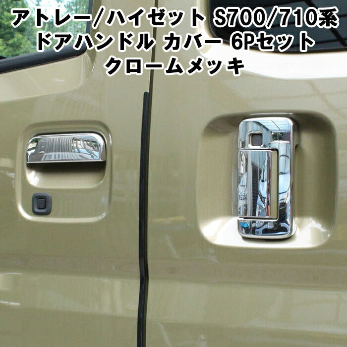 BRIGHTZ ポルテ 10 11 15 メッキドアハンドルカバー ノブ Sタイプ WISH-NOBU-FS-A0B1C1D1E1 NNP1 ポルテ 10 11 15 メッキドアハンドルカバーノブ フルカバータイプ