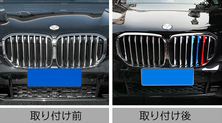 BMW フロント グリル トリム カバー G05 X5 前期モデル グリル ストライプ Mカラー M Sport Sports Mスポーツ キドニーグリル Mパフォーマンス アクセサリー カスタム パーツ 【カー用品のお店BeeTech】カスタマイズ 車用品 ドレスアップ 外装パーツ
