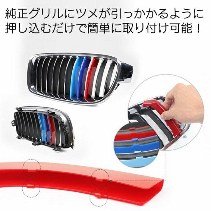 BMW フロント グリル トリム カバー E92 E93 3シリーズ 2009-2012年式用 グリル ストライプ Mカラー M Sport Sports Mスポーツ キドニーグリル Mパフォーマンス アクセサリー カスタム パーツ カスタマイズ 車用品 ドレスアップ 外装パーツ