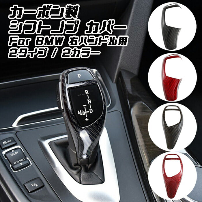 廃盤品希少BMWF20Mパフォーマンスカーボンシフト レバーシフトパネルサービス BMW シフトノブ カーボン カバー F20 F22 F30 F10 F25 F15 などに