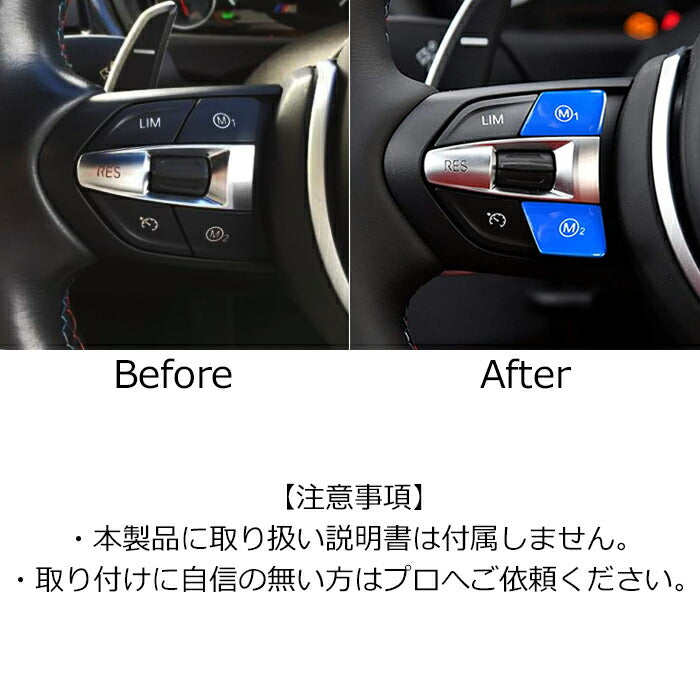 BMW M1 M2 ボタン セット レッド ブルー M2 M3 M4 M5 M6 X5M X6M ボタンカバー Mボタン M1ボタン M2ボタン アクセサリー カスタム パーツ カスタマイズ 車用品 カーインテリア ドレスアップ 内装パーツ