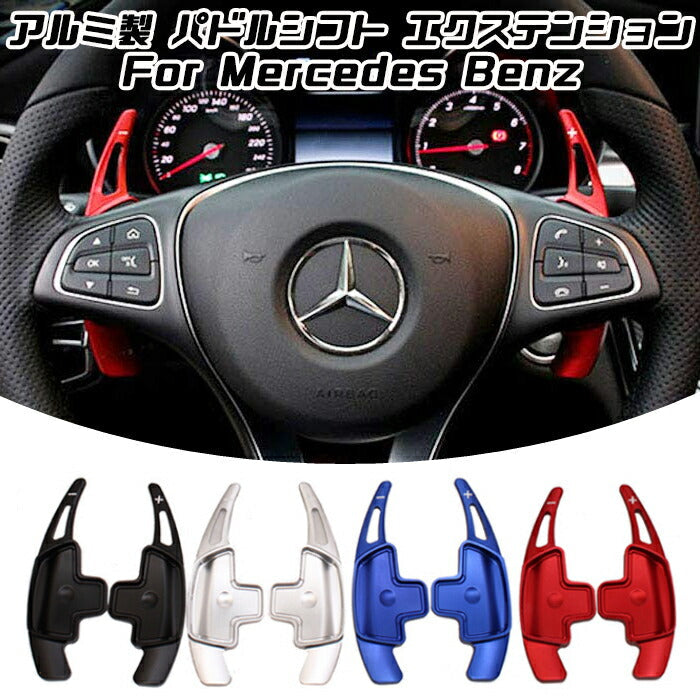 メルセデス　パドルシフト　アルミAMG A 2042670146 部品 SLK メルセデス パドルシフト アルミAMG A 2042670146 部品