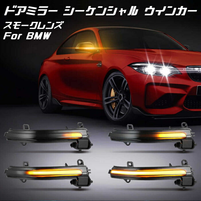 ウインカー ために 5 6 7 シリーズF10 F11 F07 F06 F12 F13 F01サイド