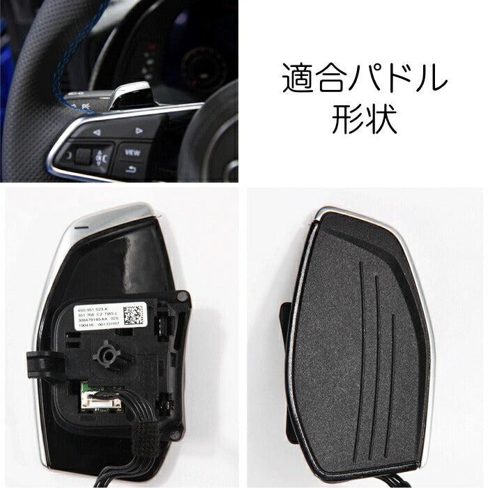 アウディ パドルシフト アルミ 全4色 RS3 RS4 RS5 R8 TT RS など ステアリング パドル シフト エクステンション アクセサリー パーツ カスタマイズ 車用品 カーインテリア ドレスアップ 内装パーツ