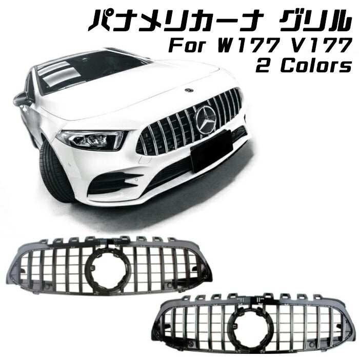 メルセデスベンツ Aクラス W177 V177 パナメリカーナ グリル AMG風