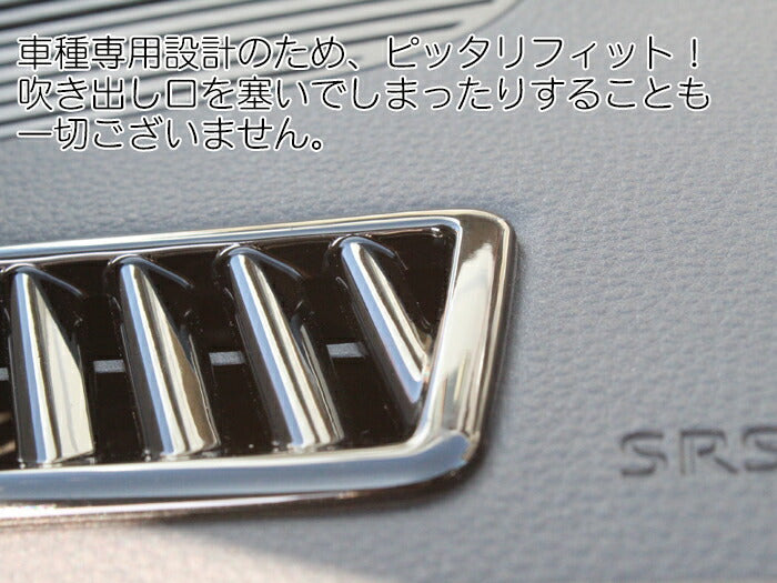 80系 ハリアー エアコン 吹き出し口 パネル カバー 左右セット 全2色 デフォッガー トリム ガーニッシュ アクセサリー カスタム ドレスアップ パーツ トヨタ ハイブリッド TOYOTA HARRIER HYBRID カスタマイズ 車用品 カーインテリア 内装パーツ