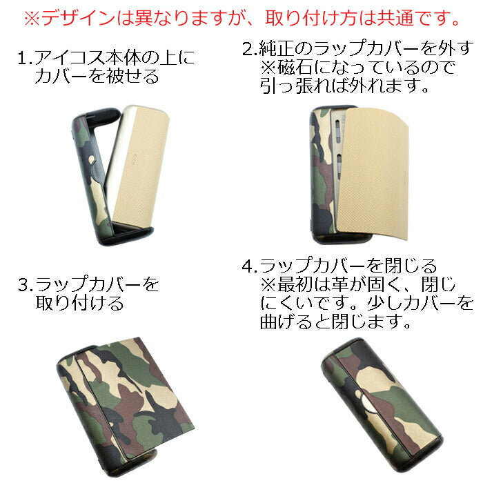 アイコスイルマiプライム アイコスイルマプライム IQOS ILUMA i PRIME IQOS ILUMA PRIME 適合品 ラップカバー 本体カバー セット 和柄 全4色 イルマ プライム カバー ケース アクセサリー カスタム 収納 保護 新型