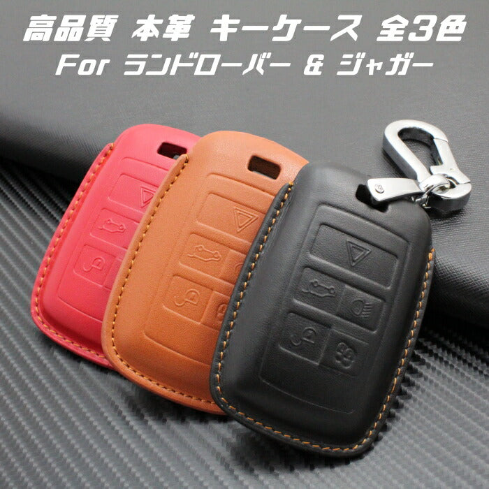ランドローバー/ジャガー 本革 レザー キーケース カラビナ付き 全3色 