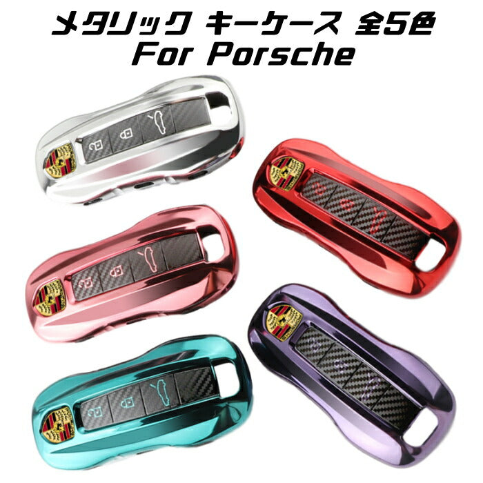 ポルシェ スマートキーカバー マカン カイエン パナメーラ 911 など