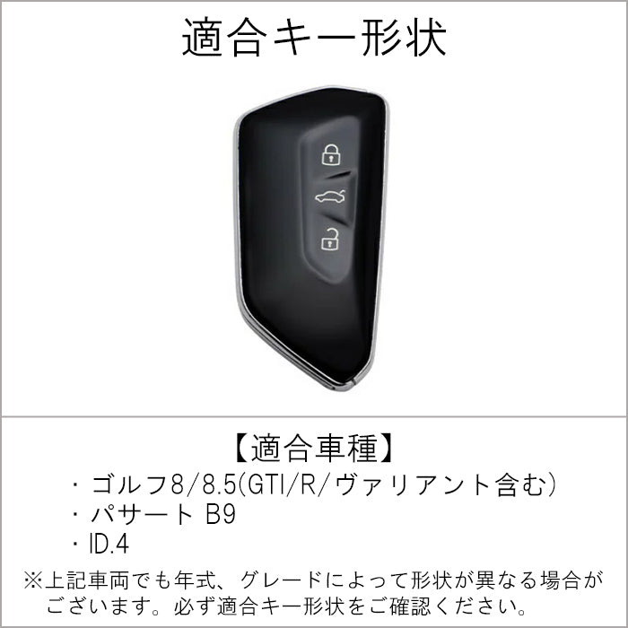 フォルクスワーゲン 本革 キーケース ゴルフ8 Golf8 Mk8 ゴルフ8.5 Golf8.5 Mk8.5 パサート B9 ID.4 ブラックレザー×レッドステッチ キーカバー キーホルダー キーレス VW 車用品 カーアクセサリー おしゃれ 女性 男性 人気 カーアクセ 小物