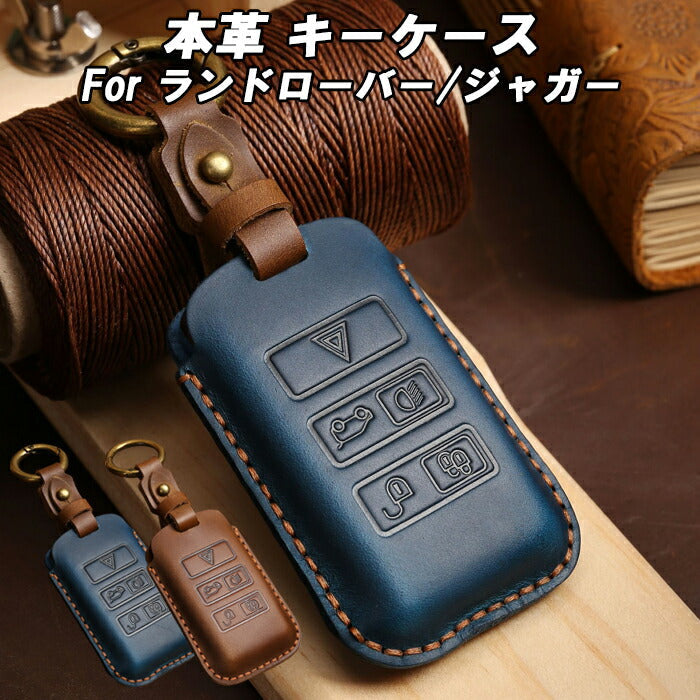 ランドローバー/ジャガー 本革 キーケース キーカバー レザー 革 