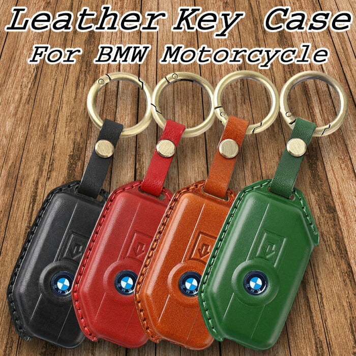 BMW用 バイク 本革 レザー キーケース C400GT F750GS F850GS F900R