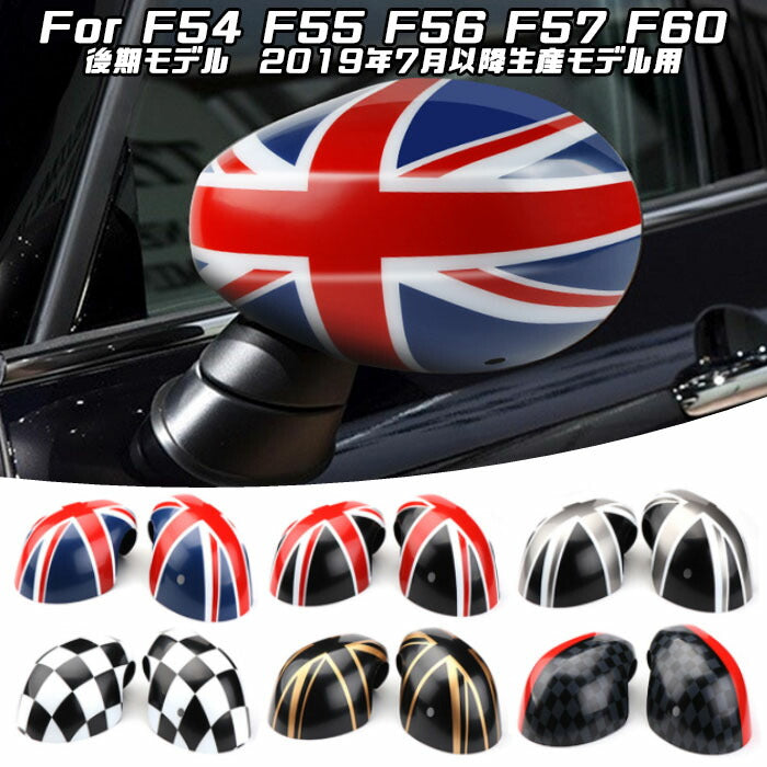 BMW MINI ミニ ドア ミラーカバー 全6色 F系用 F54 F55 F56 F57 F60 