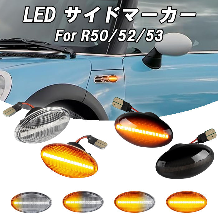 BMW MINI ミニ ミニクーパー LED サイドマーカー R50 R52 R53