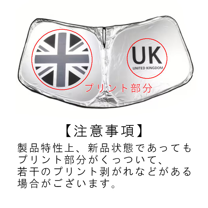 BMW MINI ミニ ミニクーパー サンシェード F65 F66 F67 U25 J01 J05 F54 F55 F56 F57 F60 R55 R56 R57 R58 R59 R60 R61 フロントガラス ユニオンジャック アクセサリー カスタム パーツ カスタムパーツ