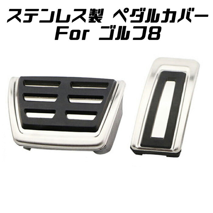 フォルクスワーゲン アウディ ゴルフ8 Golf8 Mk8 A3 S3 8Y ペダル