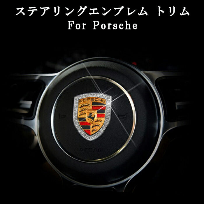 Porsche ポルシェ ステアリング エンブレム リング シルバー 