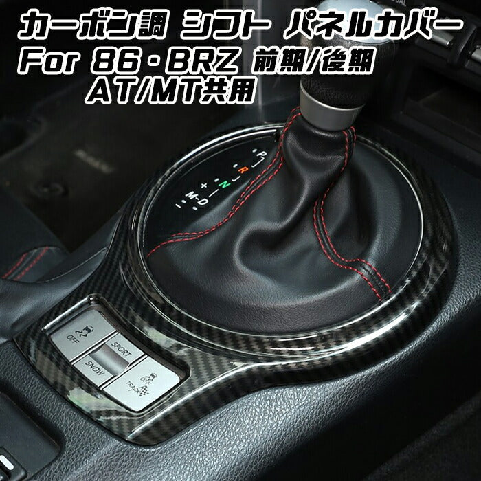 トヨタ86 BRZ zn6 zc6 ABS製 カーボン調 フェンダーガーニッシュ