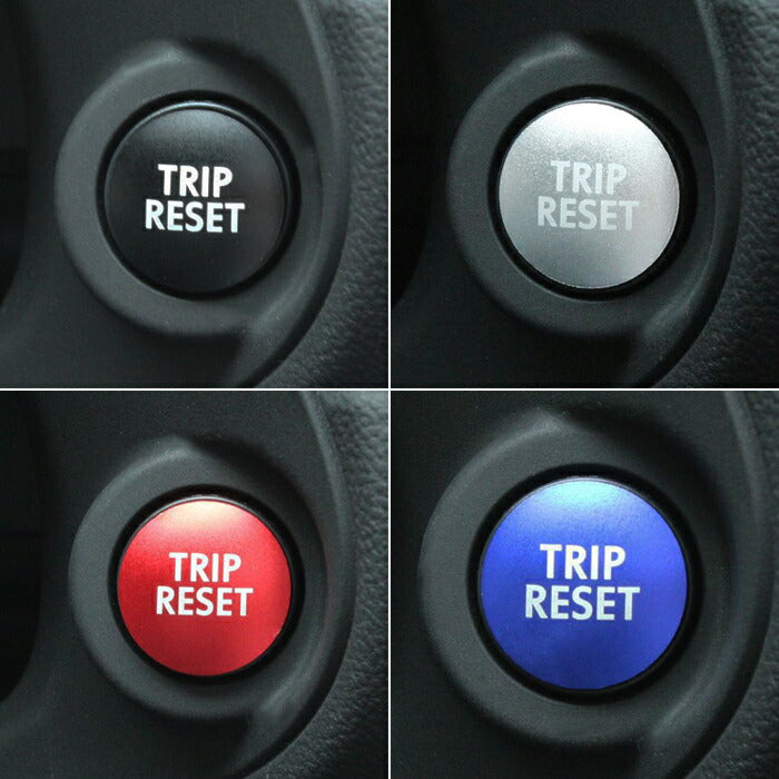 トヨタ/スバル GR86 ZN8 BRZ ZD8 レヴォーグ レイバック フォレスター インプレッサ クロストレック レガシィ アウトバック B4 WRX S4 トリップ リセット ボタン カバー アルミ TRIP RESET ボタンカバー アクセサリー カスタム パーツ カスタムパーツ 内装パーツ ハチロク