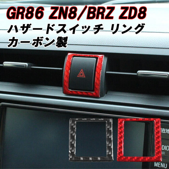 トヨタ/スバル GR86 ZN8 BRZ ZD8 ハザードスイッチ リング ステッカー