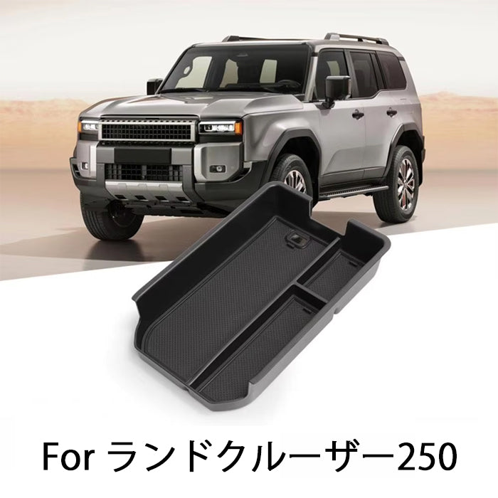 トヨタ ランドクルーザー 250 ランクル250 小物入れ 収納 車内 センター コンソール ボックス センターコンソール ノンスリップマット付き ラバーマット 滑り止め マット アクセサリー カスタム パーツ カスタムパーツ