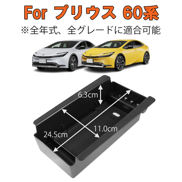 トヨタ プリウス 60系 小物入れ 収納 車内 センター コンソール ボックス センターコンソール ノンスリップマット付き ラバーマット 滑り止め マット アームレスト プリウス 60 アクセサリー カスタム パーツ カスタムパーツ