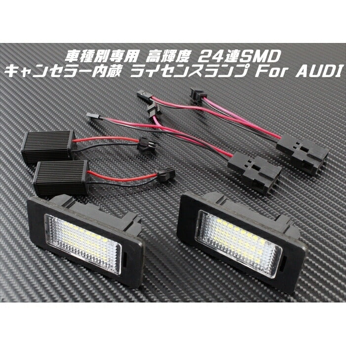 AUDI アウディ LED ライセンスランプ 1台分(2個入り) 送料無料 A1 A4