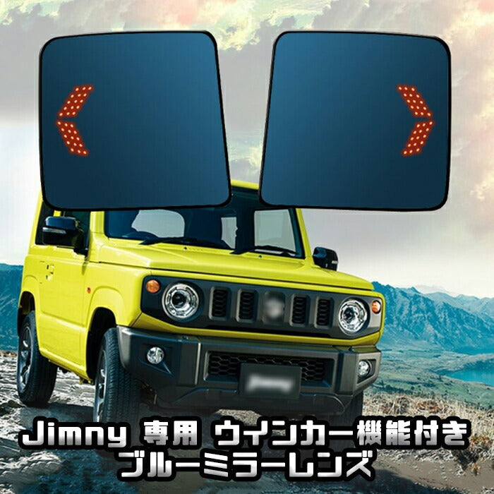 ジムニー ジムニーシエラ JB64 JB74 ドアミラー レンズ 送料無料