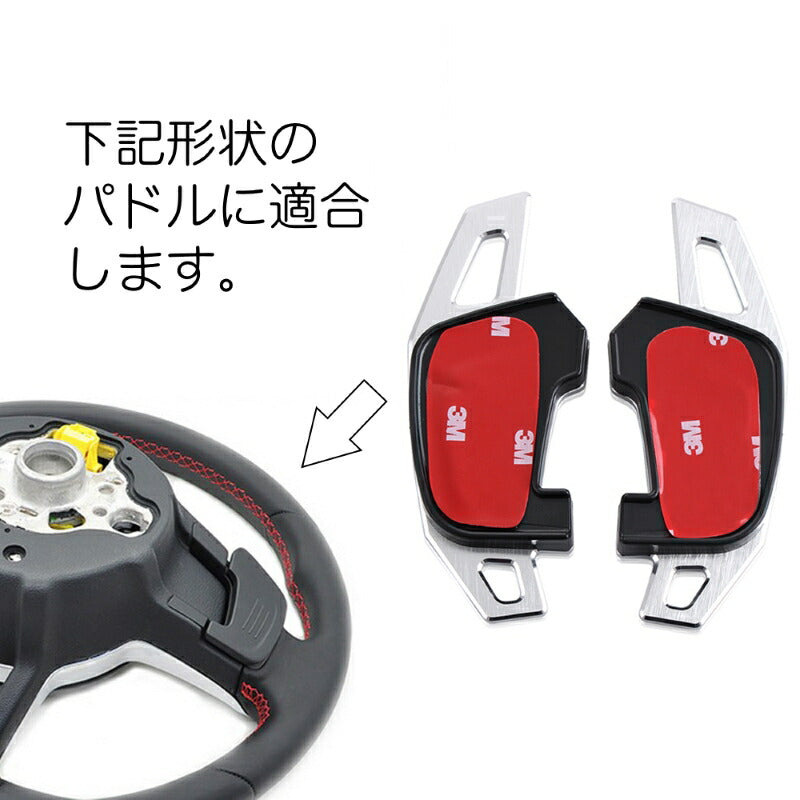 フォルクスワーゲン用 アルミ パドルシフト エクステンション 全2色 左右セット 送料無料 VW Volkswagen ゴルフ7 Golf7 MK7 GTI GTD R DSG DCT カスタム アクセサリー パーツ ドレスアップ 内装パーツ