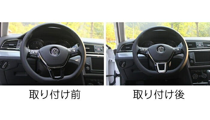 Volkswagen ステアリング トリム カバー シルバー 送料無料 Golf7 MK7 Polo Passat ガーニッシュ VW フォルクスワーゲン ゴルフ カスタマイズ 車用品 カーインテリア ドレスアップ 内装パーツ