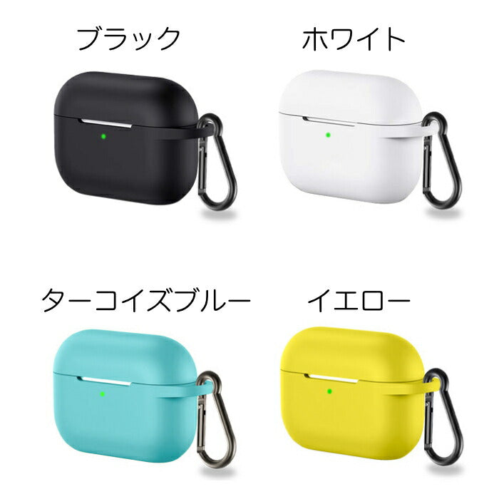 Airpods Pro シリコン ケース カバー カラビナ付き 全8色 Airpodsケース airpods proケース エアポッズ エアポッド プロ かわいい おしゃれ メンズ レディース シンプル