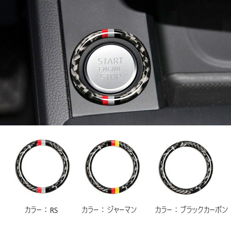 AUDI アウディ エンジン スタートボタン カーボン リング 全3色 送料無料 イグニッション プッシュスターター アクセサリー カスタム パーツ ステッカー【カー用品のお店BeeTech】カスタマイズ 車用品 カーインテリア ドレスアップ 内装パーツ