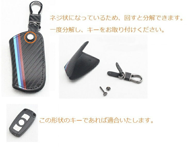 BMW キーケース カーボン Mカラーライン入り タイプA 送料無料 スマート キー キーカバー スマートキー キーホルダー 小物【カー用品のお店BeeTech】車用品 カーアクセサリー おしゃれ 女性 男性 人気 カーアクセ 小物