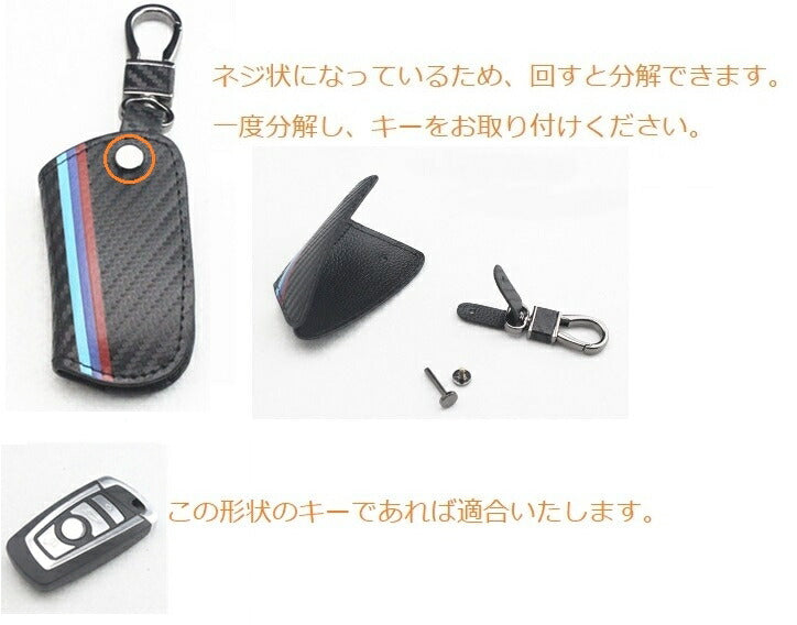 BMW キーカバー 車 キーケース カーボン Mカラーライン入り タイプB 送料無料 スマート キー スマートキー キーホルダー 小物【カー用品のお店BeeTech】車用品 カーアクセサリー おしゃれ 女性 男性 人気 カーアクセ 小物