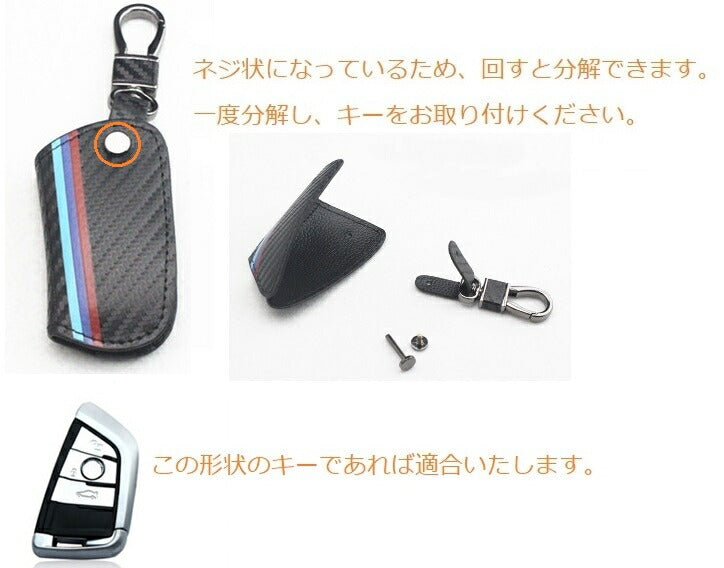 キーカバー 車 BMW キーケース カーボン Mカラーライン入り タイプC 送料無料 スマート キー スマートキー キーホルダー 小物【カー用品のお店BeeTech】車用品 カーアクセサリー おしゃれ 女性 男性 人気 カーアクセ 小物