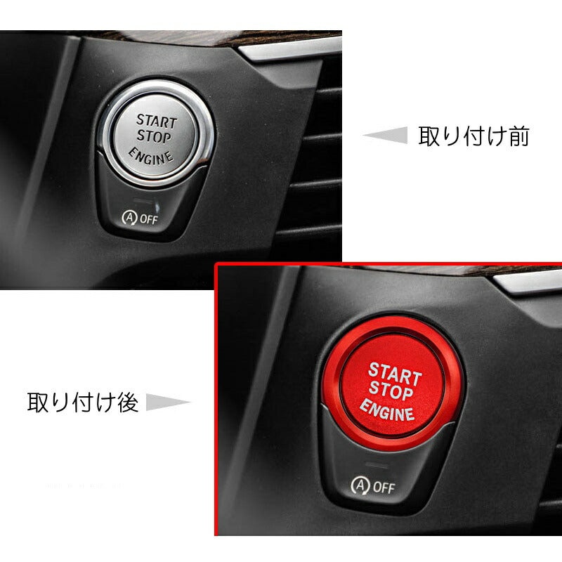 BMW エンジン スタートボタン カバー / リング 全5色 送料無料 ステッカー スターター ボタン プッシュ スタート ストップ エンブレム アクセサリー グッズ カスタム パーツ カスタマイズ 車用品 カーインテリア ドレスアップ 内装パーツ