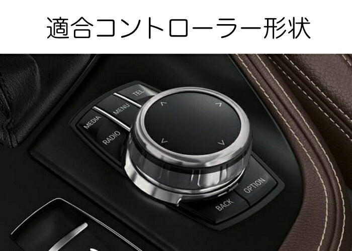 BMW iDrive コントローラー リング ステッカー 全2色 送料無料 NBT タッチパッド コントローラー用 トリム カバー【カー用品のお店BeeTech】カスタマイズ 車用品 カーインテリア ドレスアップ 内装パーツ