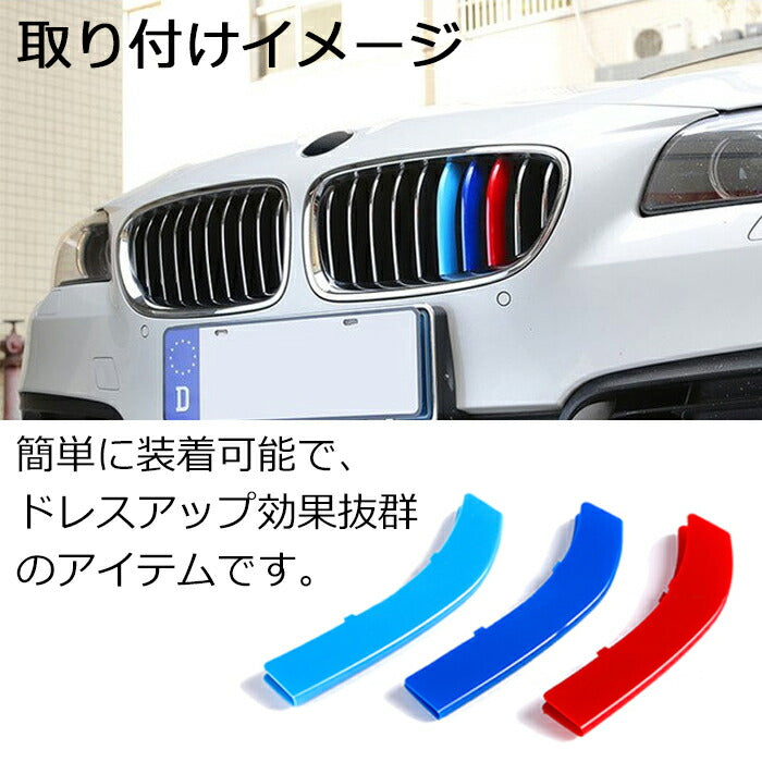 BMW フロント グリル トリム カバー F10 F11 F18 5シリーズ 2010-2013年式 送料無料 グリル ストライプ Mカラー M Sport Sports Mスポーツ キドニーグリル Mパフォーマンス アクセサリー カスタム 外装外装パーツ  ビーエム