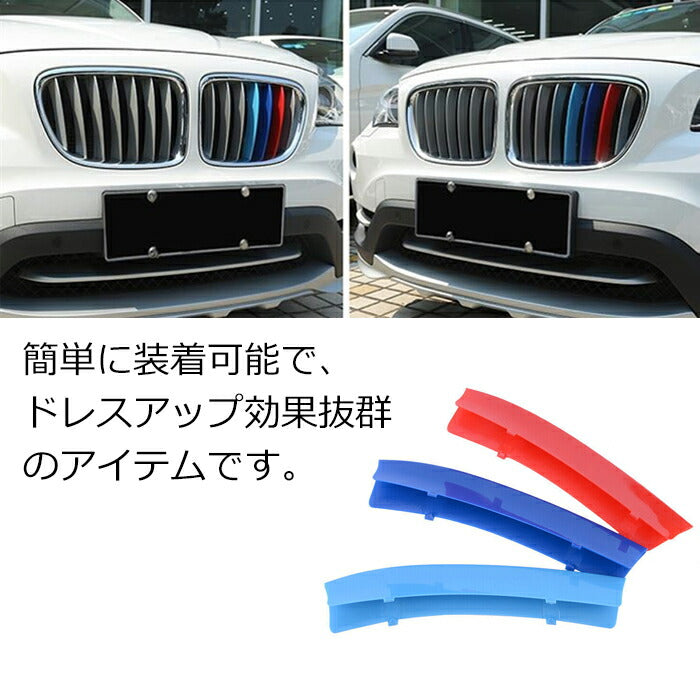 BMW フロント グリル トリム カバー E84 X1 送料無料 グリル ストライプ Mカラー M Sport Sports Mスポーツ キドニーグリル Mパフォーマンス アクセサリー カスタム パーツ 【カー用品のお店BeeTech】カスタマイズ 車用品 ドレスアップ 外装パーツ 2009-2015年 ビーエム 人気