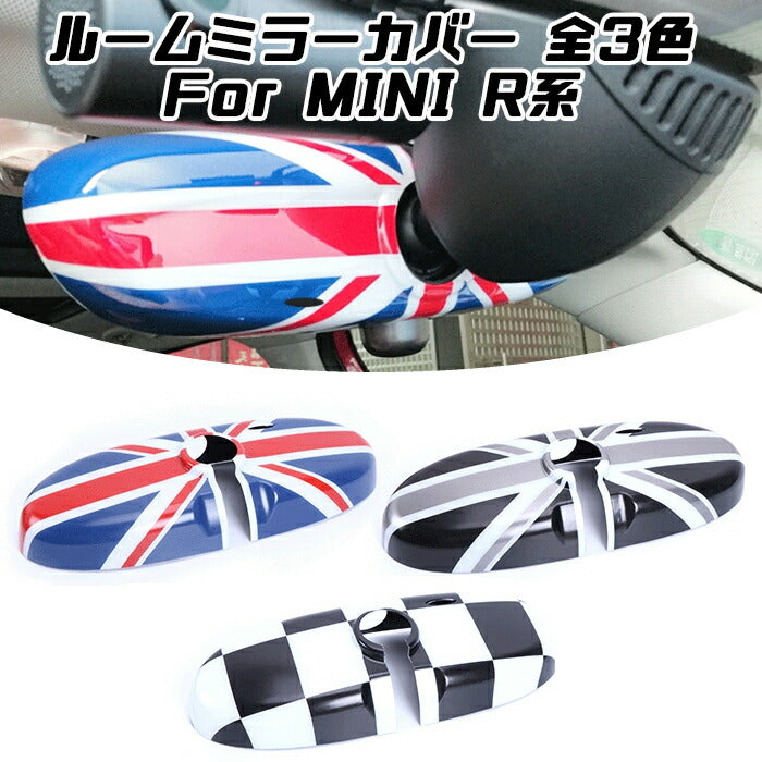 BMW MINI ミニ ルームミラー カバー 全3色 ユニオンジャック チェッカーフラッグ R系用 R55 R56 R57 R59 R60 R61 カスタム パーツ アクセサリー バックミラー カスタマイズ 車用品 カーインテリア ドレスアップ 内装パーツ