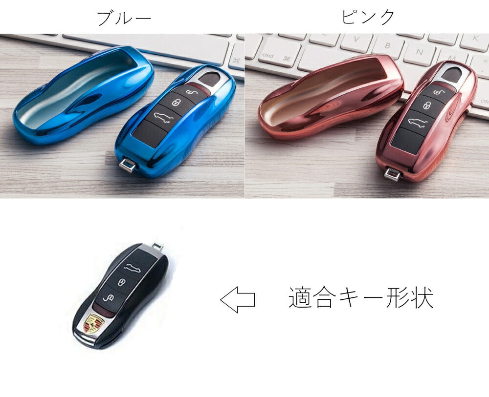 ポルシェ キーカバー メタリック TPU製 全6色 送料無料 キーケース メッキ Porsche カレラ ボクスター ケイマン カイエン マカン パナメーラ など 専用設計 スマートキー キーホルダー【カー用品のお店BeeTech】カーアクセサリー おしゃれ 女性 男性 人気 カーアクセ 小物