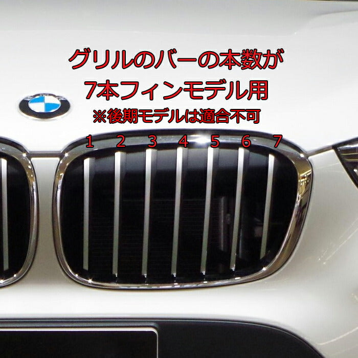 BMW フロント グリル トリム カバー F48 F49 X1 7本フィン用 送料無料 グリル ストライプ Mカラー M Sport Sports Mスポーツ キドニーグリル Mパフォーマンス アクセサリー カスタム パーツ