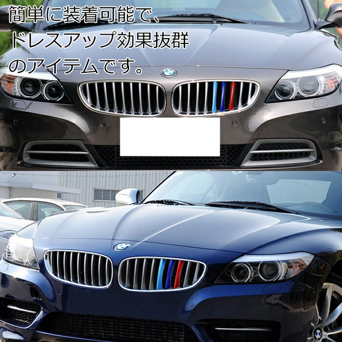 BMW フロント グリル トリム カバー E89 Z4 送料無料 グリル ストライプ Mカラー M Sport Sports Mスポーツ キドニーグリル Mパフォーマンス アクセサリー カスタム パーツ 【カー用品のお店BeeTech】カスタマイズ 車用品 ドレスアップ 外装パーツ