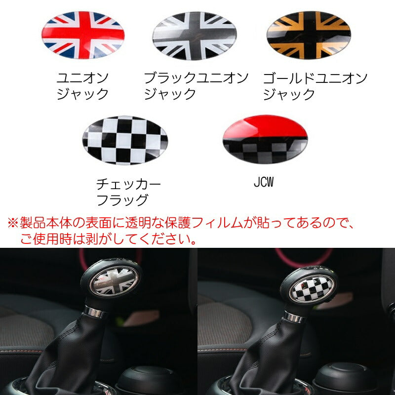 BMW MINI ミニ シフトノブパッド 全5色 F系用 送料無料 F54 F55 F56 F57 F60 2枚セット(1台分) MINI COOPER ミニクーパー シフトノブ デコレーション ガーニッシュ アクセサリー カスタム ステッカー【カー用品のお店BeeTech】カスタマイズ 車用品 内装パーツ