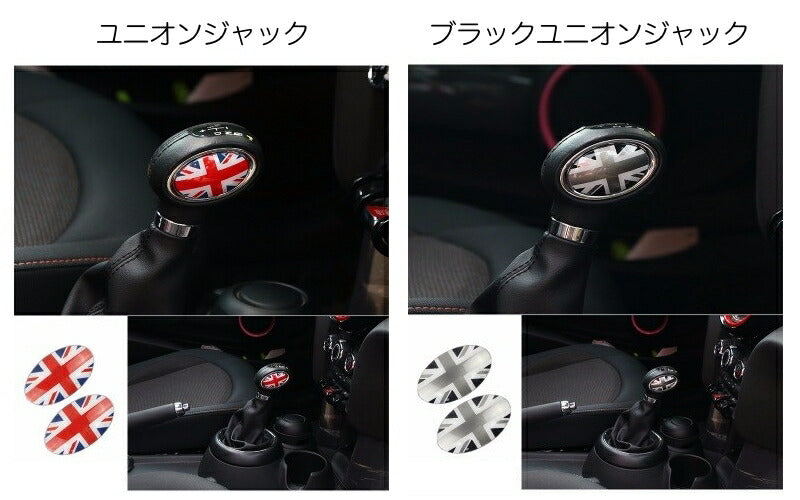 BMW MINI ミニ シフトノブパッド 全5色 F系用 送料無料 F54 F55 F56 F57 F60 2枚セット(1台分) MINI COOPER ミニクーパー シフトノブ デコレーション ガーニッシュ アクセサリー カスタム ステッカー【カー用品のお店BeeTech】カスタマイズ 車用品 内装パーツ