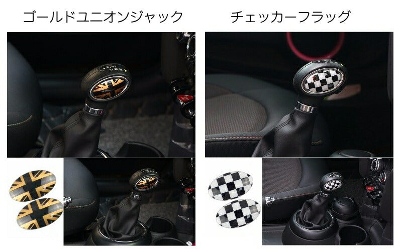 BMW MINI ミニ シフトノブパッド 全5色 F系用 送料無料 F54 F55 F56 F57 F60 2枚セット(1台分) MINI COOPER ミニクーパー シフトノブ デコレーション ガーニッシュ アクセサリー カスタム ステッカー【カー用品のお店BeeTech】カスタマイズ 車用品 内装パーツ