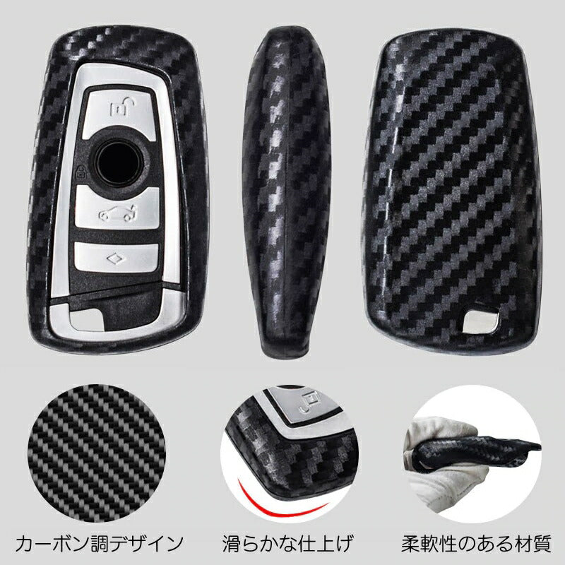 キーカバー 車 BMW スマートキー用 カーボン調 シリコン製 送料無料 キーケース カーボン BMW用 F20 F22 F30 F31 F32 F10 F12 F01 F25など 専用設計 キーケース キーホルダー【カー用品のお店BeeTech】車用品 カーアクセサリー おしゃれ 女性 男性 人気 カーアクセ 小物